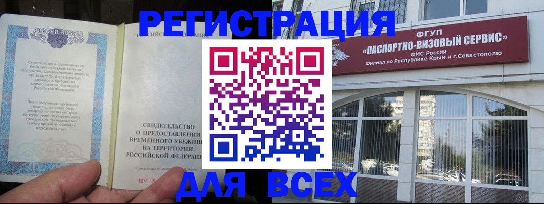 где прописаться в Хабаровске