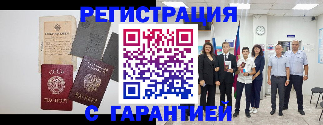 прописка законно в Хабаровске