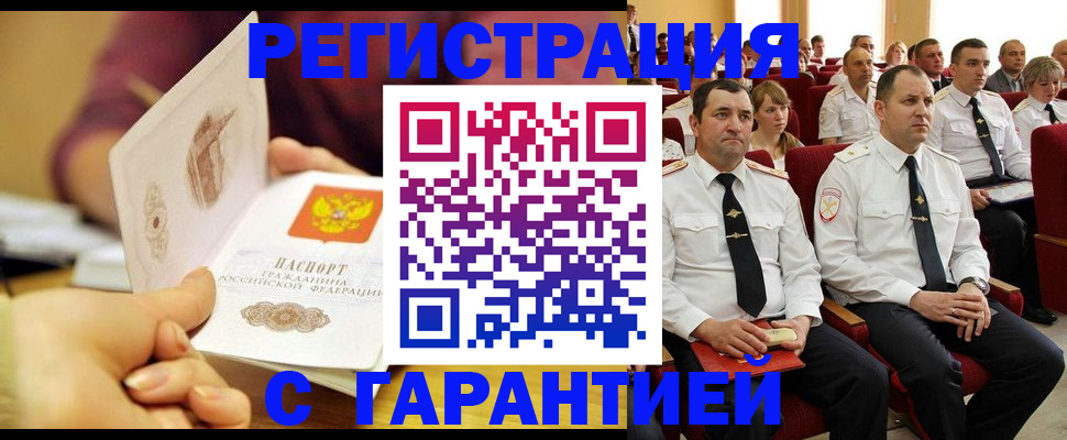 временная регистрация адрес в Хабаровске